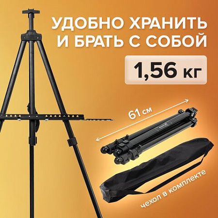 Мольберт-тренога металлический переносной, телескопический, 122х195х100 см, чехол, BRAUBERG ART, 192267