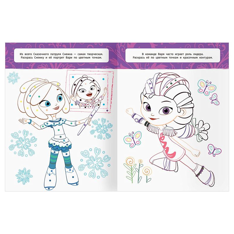 Раскраска А4, 16 стр., ТРИ СОВЫ "Классная раскраска. Сказочный патруль"