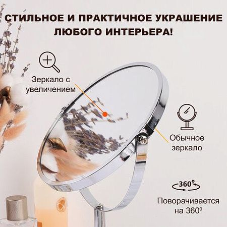 Зеркало косметическое настольное круглое, диаметр 17 см, двустороннее с увеличением, BRABIX, 602852