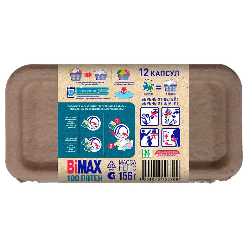 Капсулы для машинной стирки BiMax ЭКО "100 пятен", 12шт 
