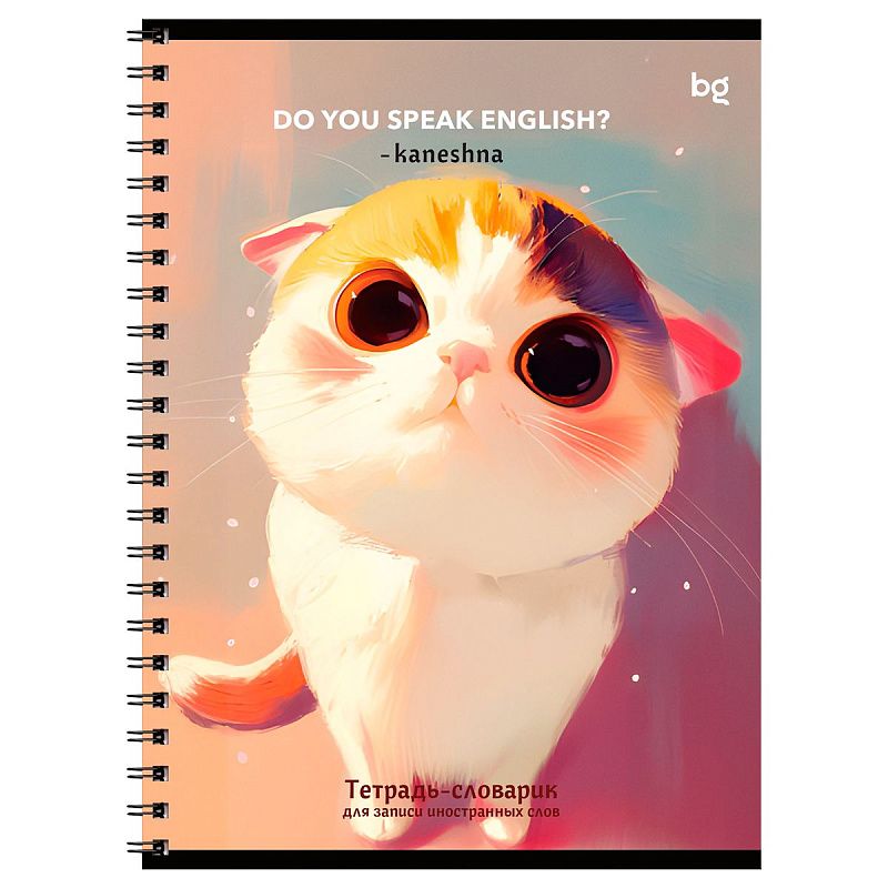 Тетрадь-словарик 48л., А5 для записи иностранных слов на гребне BG "Умные кошки"