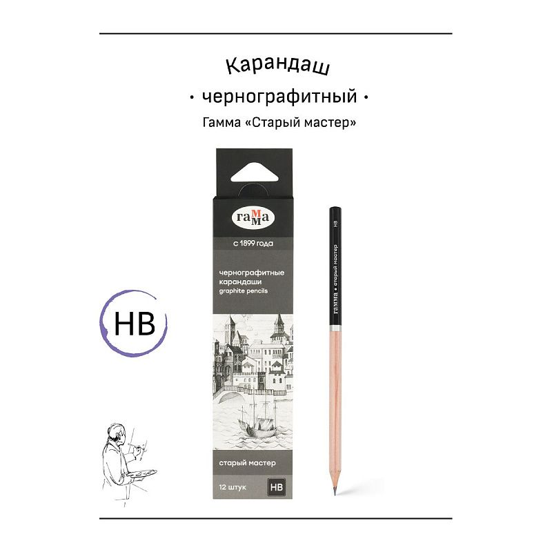 Карандаш ч/г Гамма "Старый мастер", HB, заточен. 