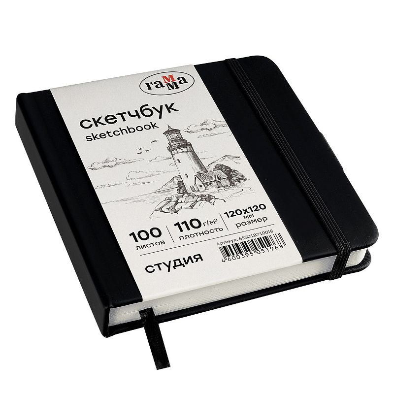 Скетчбук 100л., 120*120 Гамма "Студия", черный, твердая обложка, на резинке, слоновая кость, 110г/м2