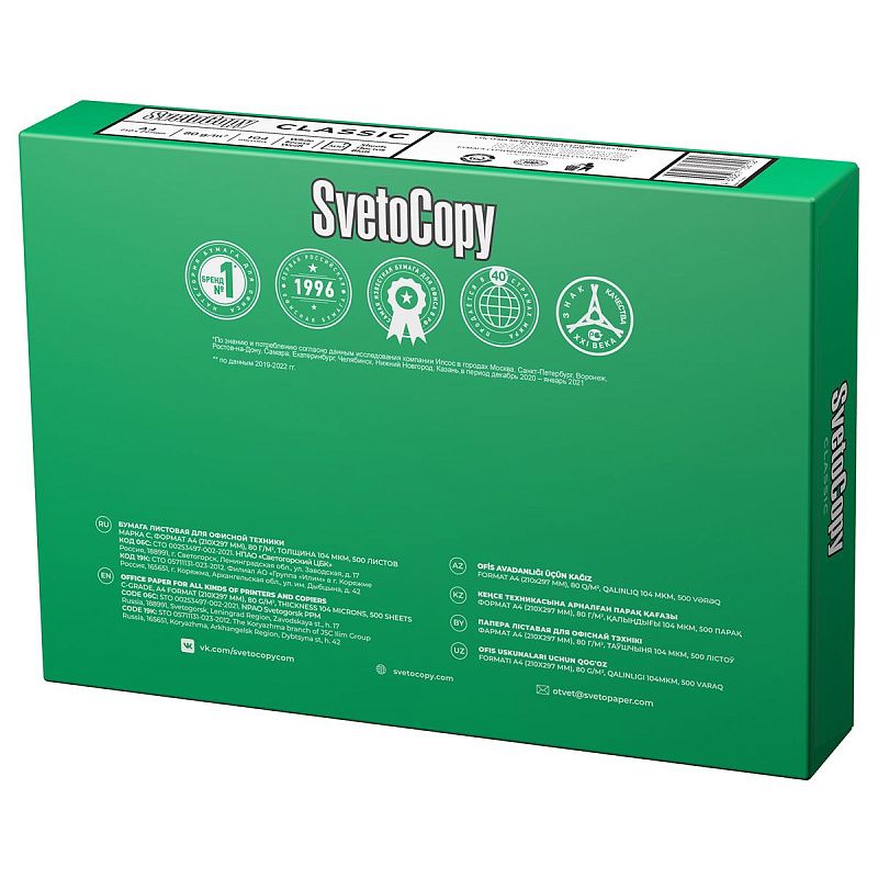 Бумага SvetoCopy "Classic" А4, Марка С, 500л.