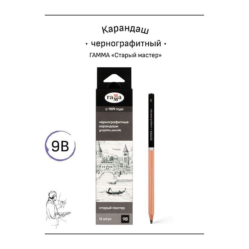 Карандаш ч/г Гамма "Старый мастер", 9B, заточен. 