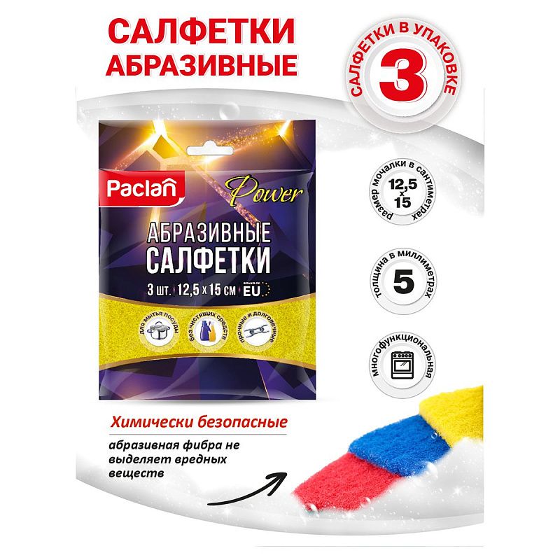 Губки для посуды Paclan "Practi", игольчатый абразив, 3шт