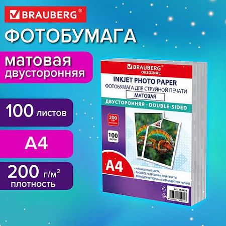 Фотобумага матовая, А4, 200 г/м2, двусторонняя, 100 листов, ПАКЕТ, BRAUBERG ORIGINAL 364434