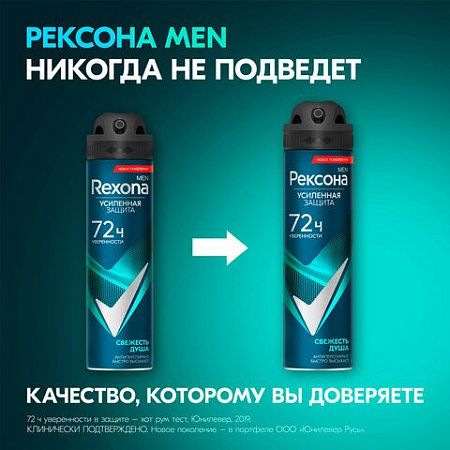 Антиперспирант аэрозольный 150мл REXONA MEN "Свежесть душа", усиленная защита, ш/к 91 