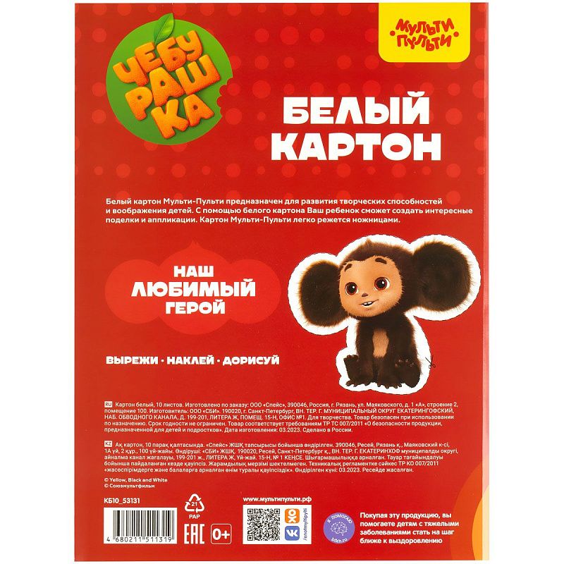 Картон белый А4, Мульти-Пульти, 10л., немелованный, в папке, "Чебурашка"