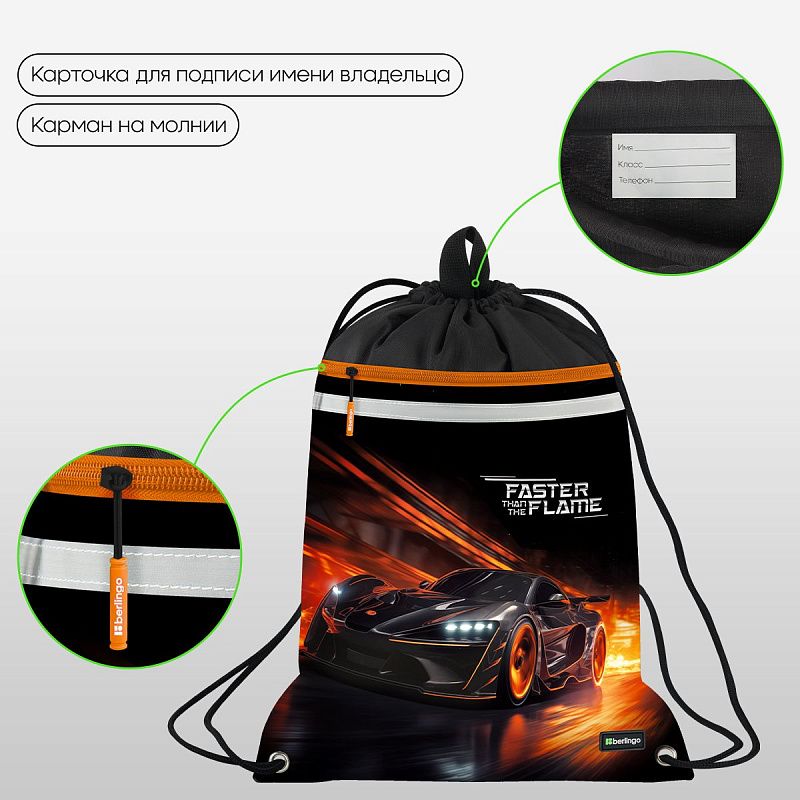 Мешок для обуви 1 отделение Berlingo "Faster Than The Flame", 360*460мм, вентиляционная сеточка , светоотражающая лента, карман на молнии 
