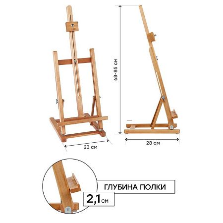 Мольберт настольный Гамма "Студия", 23*28*68(85)см, бук