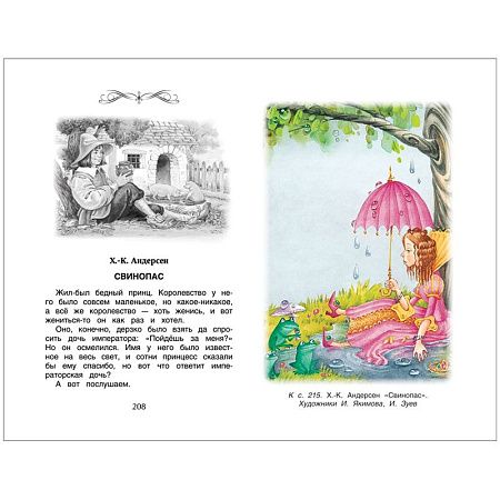 Книга Росмэн 145*200, "Хрестоматия для внеклассного чтения 2 класс", 240стр.