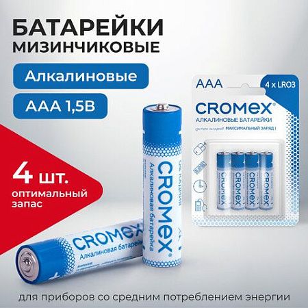 Батарейки алкалиновые "мизинчиковые" КОМПЛЕКТ 4 шт., CROMEX Alkaline, ААA (LR03,24А), блистер, 457131