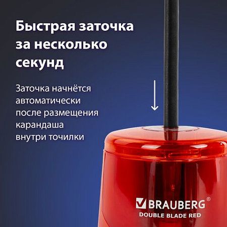 Точилка электрическая BRAUBERG DOUBLE BLADE RED, двойное лезвие, питание от 2 батареек АА, 271338 