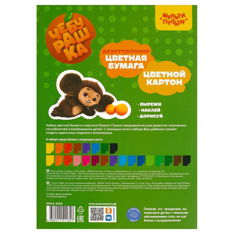 Набор цв. немел. картона 8л. и двуст. газет. цв. бумаги 16л, А4, Мульти-Пульти, на склейке, "Чебурашка"