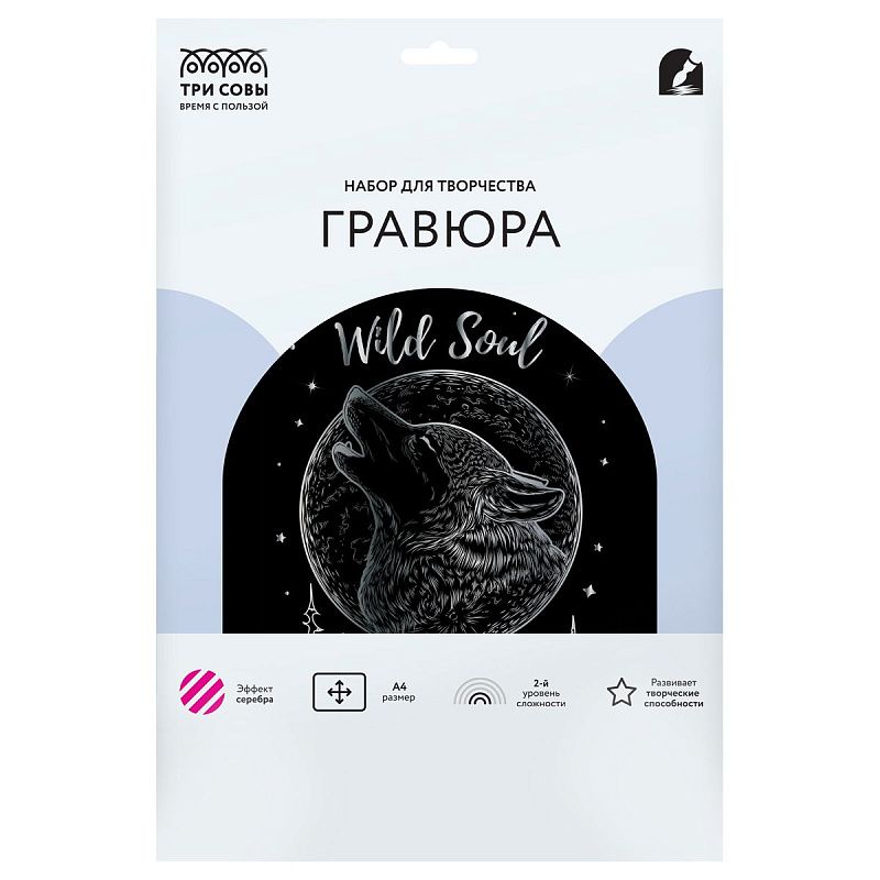 Гравюра с эффектом серебра ТРИ СОВЫ "Волк", А4