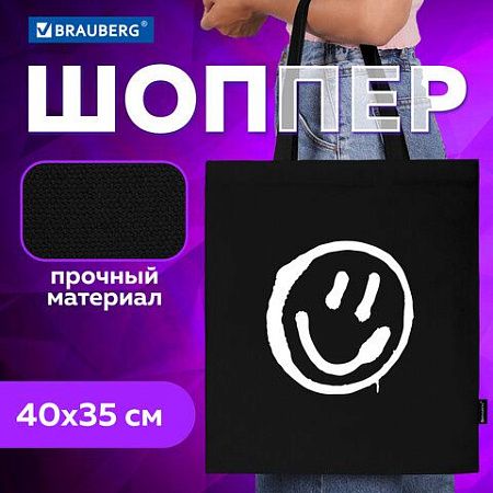 Сумка-шоппер BRAUBERG, канвас, 40х35 см, черный, "Smiley", 271900 