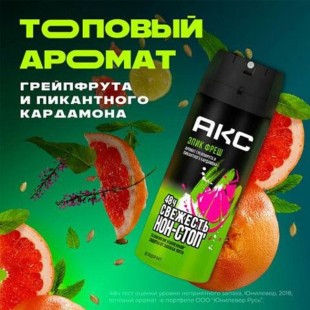 Дезодорант аэрозольный 150мл AXE "Epic fresh", усиленная защита, ш/к 94127 