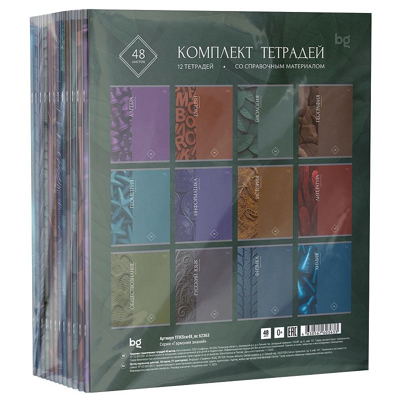 Комплект (12 шт.) предметных тетрадей 48л. BG "Гармония знаний", soft-touch ламинация