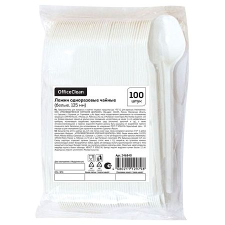 Ложки одноразовые чайные OfficeClean, набор 100шт., эконом, ПС, белые, 12,5см
