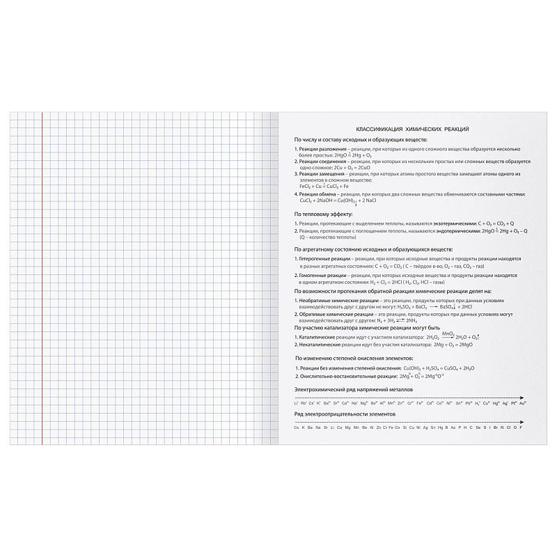 Тетрадь предметная 48л. BG "Заглавные-главные" - Химия, эконом