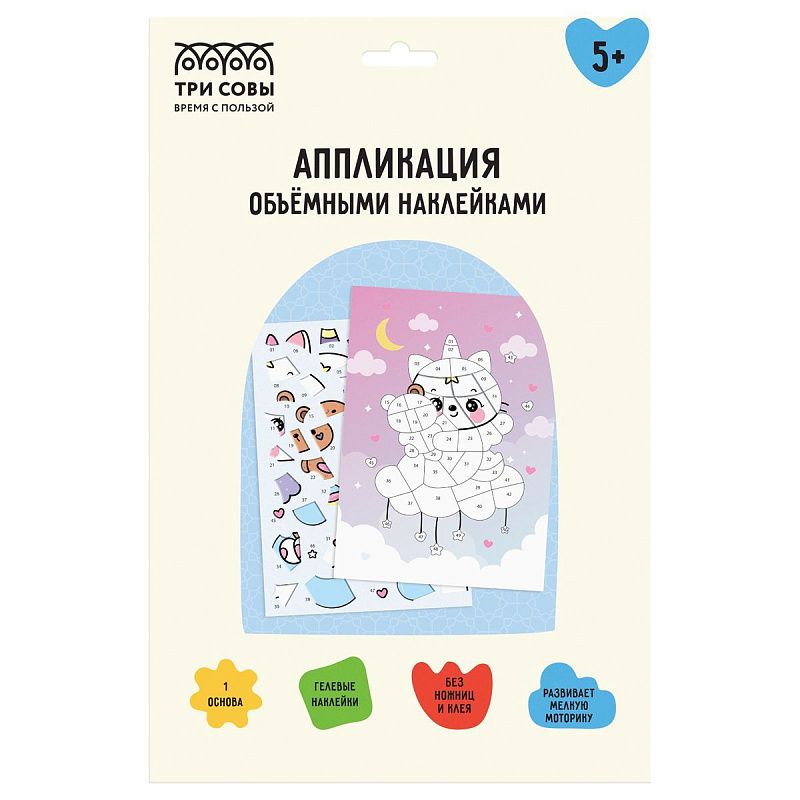 Аппликация наклейками ТРИ СОВЫ "Котофея", А4, 1 основа, объемные наклейки, картонный конверт