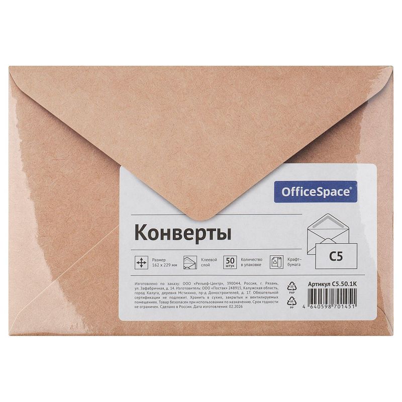 Конверт C5, OfficeSpace, 162*229мм, крафт, треугольный клапан, клеевой слой, термоусадка