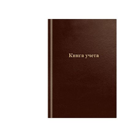 Книга учета OfficeSpace, А4, 96л., линия, 200*290мм, бумвинил., блок офсетный, коричневый