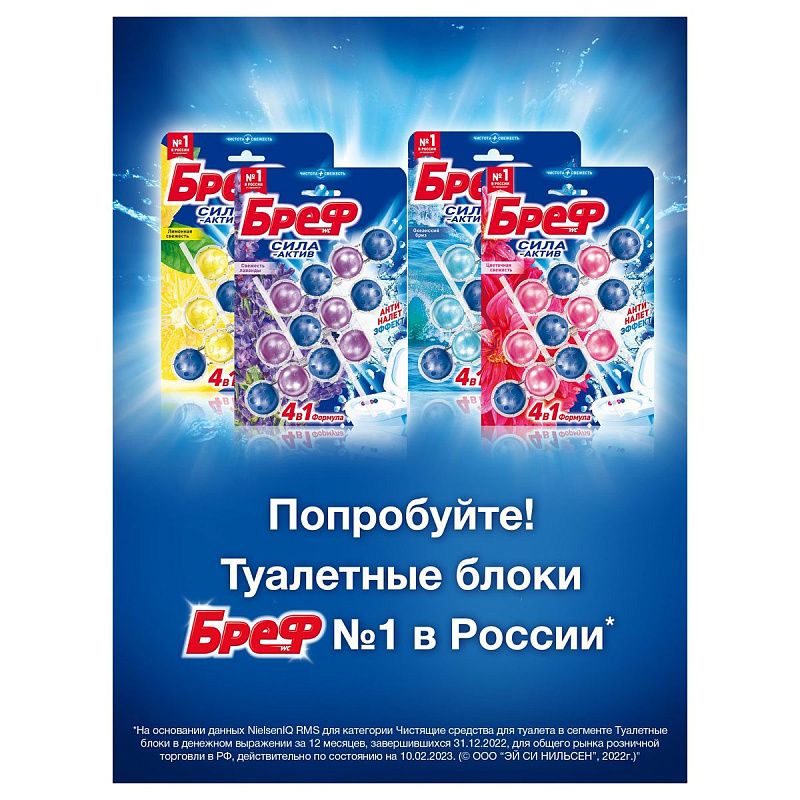 Подвесной блок для унитаза Бреф "Сила-Актив", океанский бриз, 3*50г, блистер 