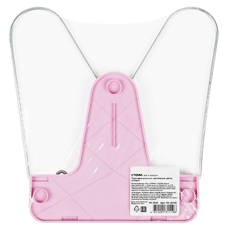 Подставка для книг СТАММ, пастельные цвета, ассорти 