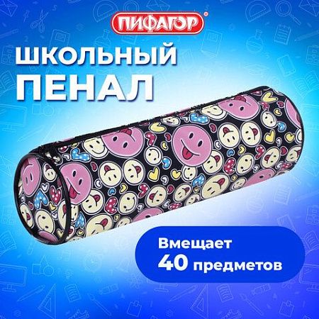 Пенал-тубус ПИФАГОР, мягкий, "SMILE", 20х7 см, 229268 