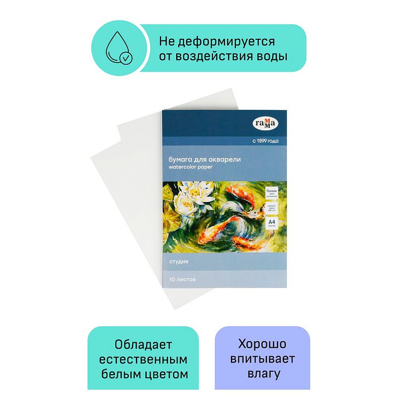 Папка для акварели, 10л., А4 Гамма "Студия", 200г/м2, среднее зерно