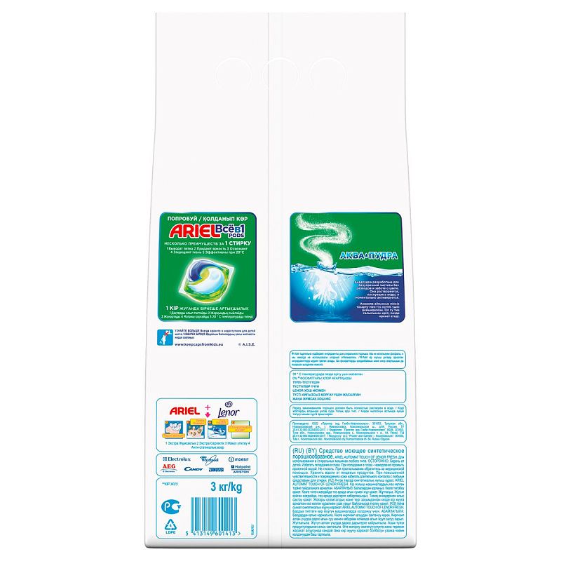 Порошок для машинной стирки Аriel "Ленор Эффект", 3кг (ПОД ЗАКАЗ) 