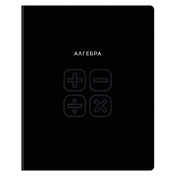 Тетрадь предметная 48л. BG "Минимализм" - Алгебра, выб.лак