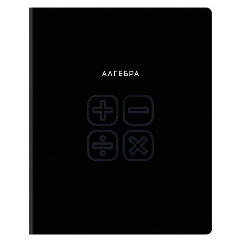 Тетрадь предметная 48л. BG "Минимализм" - Алгебра, выб.лак