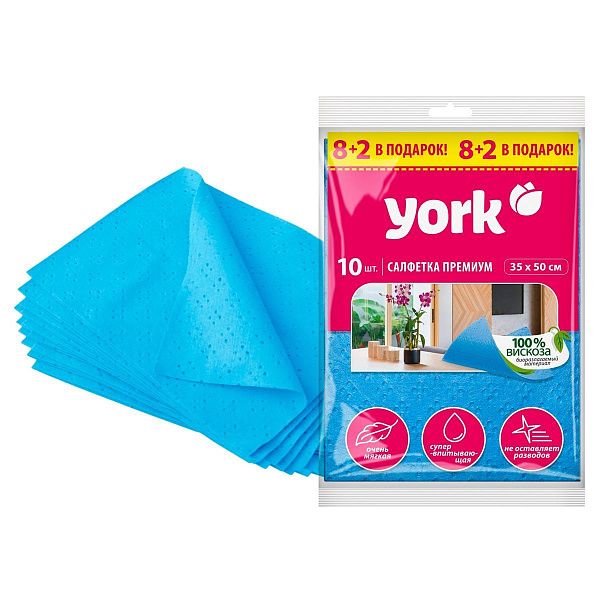 Салфетки для уборки York "Premium", сверхвлаговпитывающие, набор 8шт+2шт, 35*50см, синие