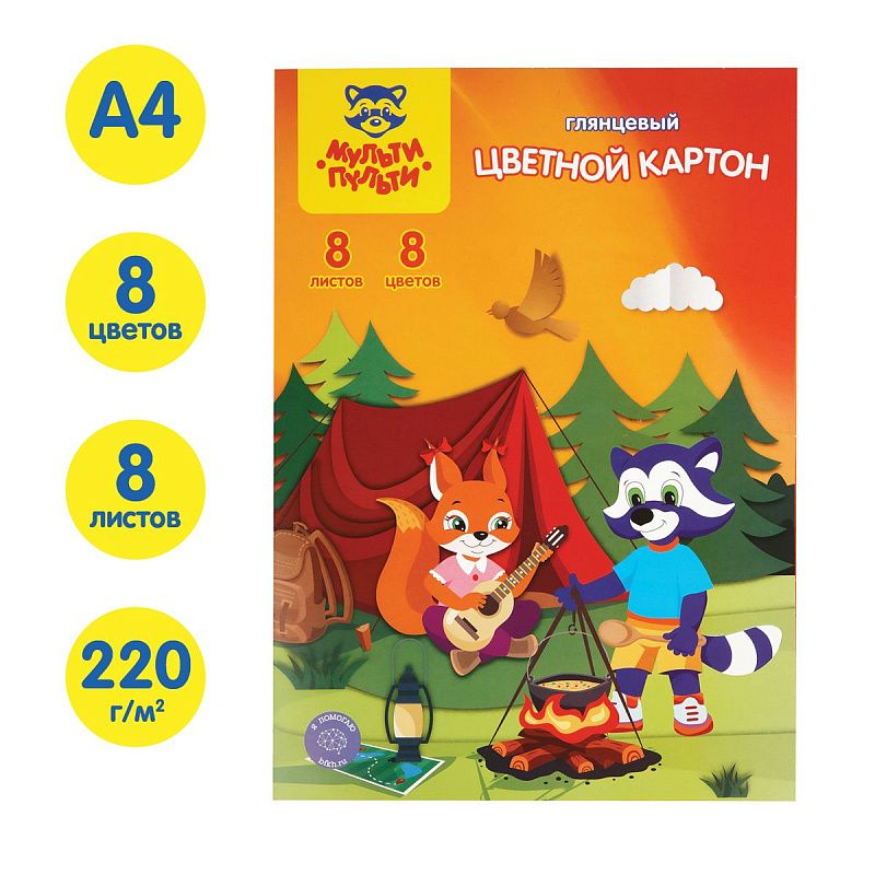 Картон цветной А4, Мульти-Пульти, 8л., 8цв., мелованный, в папке, "Приключения Енота"
