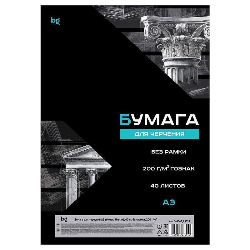 Бумага для черчения BG (бумага Гознак), А3, 40л., без рамки, 200г/м2 в КОРОБЕ