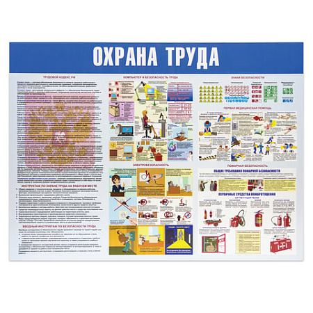 картинка Доска-стенд информационная "Охрана труда" (910х700 мм), пластик от магазина