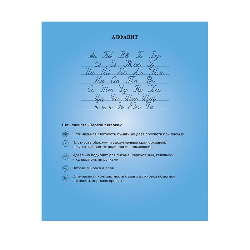 Тетрадь 12л., линия BG "Первая пятерка"