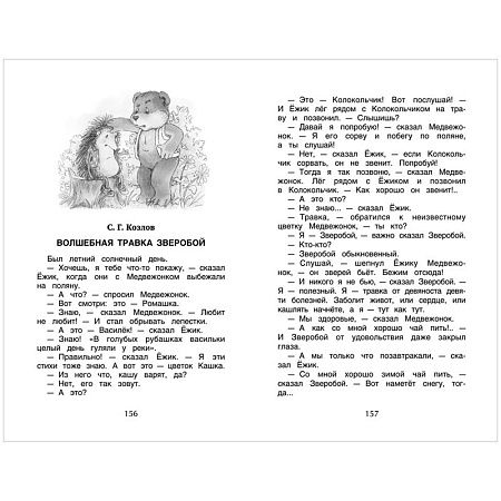 Книга Росмэн 145*200, "Хрестоматия для внеклассного чтения 1 класс", 192стр.