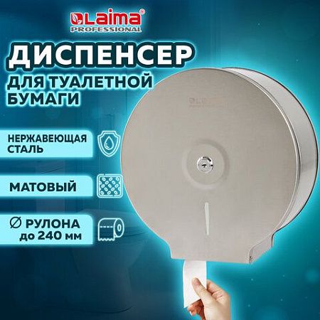 Диспенсер для туалетной бумаги LAIMA PROFESSIONAL BASIC (Система T2) малый, нержавеющая сталь, матовый, 605048 
