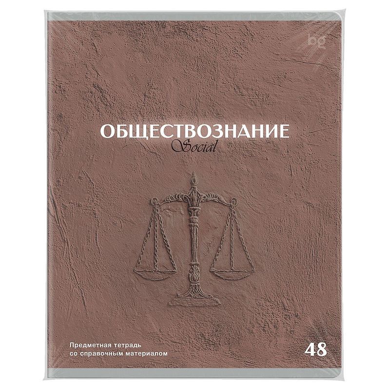 Тетрадь предметная 48л. BG "Печать времени" - Обществознание, тиснение