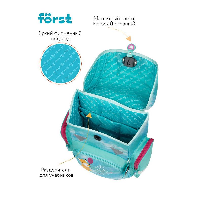 Ранец Först F-Set "Pretty fox" 35*29*16 см, 1 отделение, 3 кармана, анатомическая спинка, пенал, мешок для обуви 