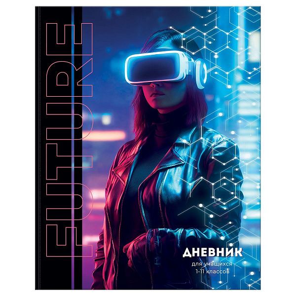 Дневник 1-11 кл. 48л. ЛАЙТ BG "Будущее наступило", матовая ламинация, выб. лак