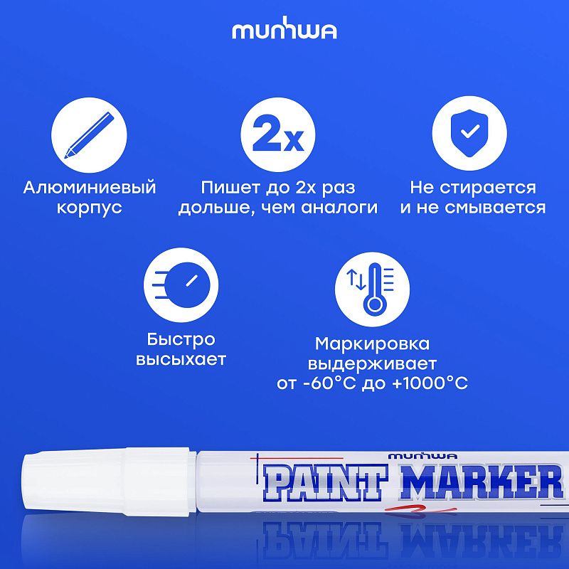 Маркер-краска MunHwa белая, 4мм, нитро-основа 