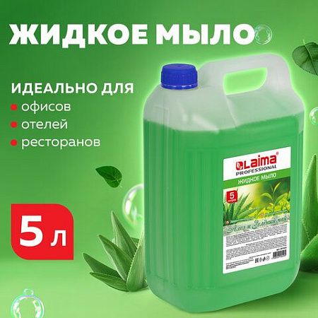 Мыло жидкое 5 л, ЛАЙМА PROFESSIONAL "Алоэ и зеленый чай", 601431 