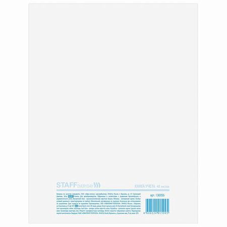 Книга учета 48 л., клетка, обложка из мелованного картона, блок офсет, А4 (200х290 мм), STAFF, 130055