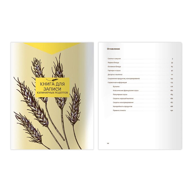 Книга для записи рецептов А5 96л., BG "Здоровое питание", глянцевая ламинация