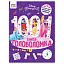 Книжка-задание, А4 ТРИ СОВЫ "100 и 1 головоломка. Принцесса Disney", 48стр.